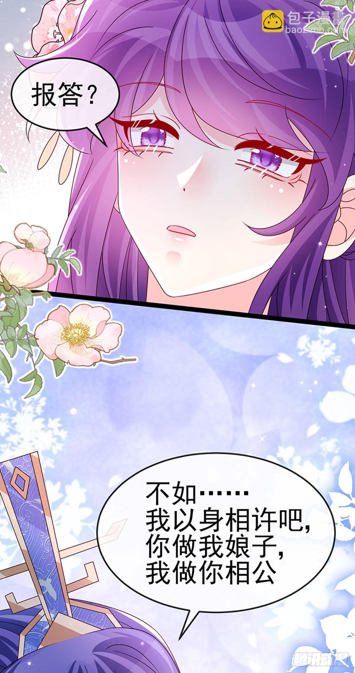 《军火女凰（凤临天下）》第191话 战殿下的温柔 第37页
