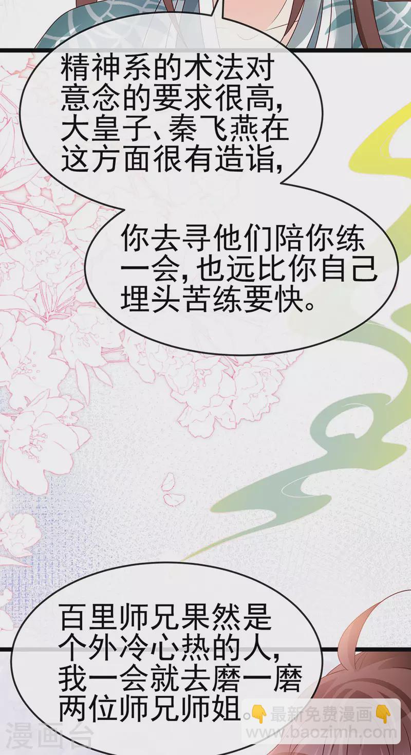 《军火女凰（凤临天下）》第193话 掉入那个地方 第11页