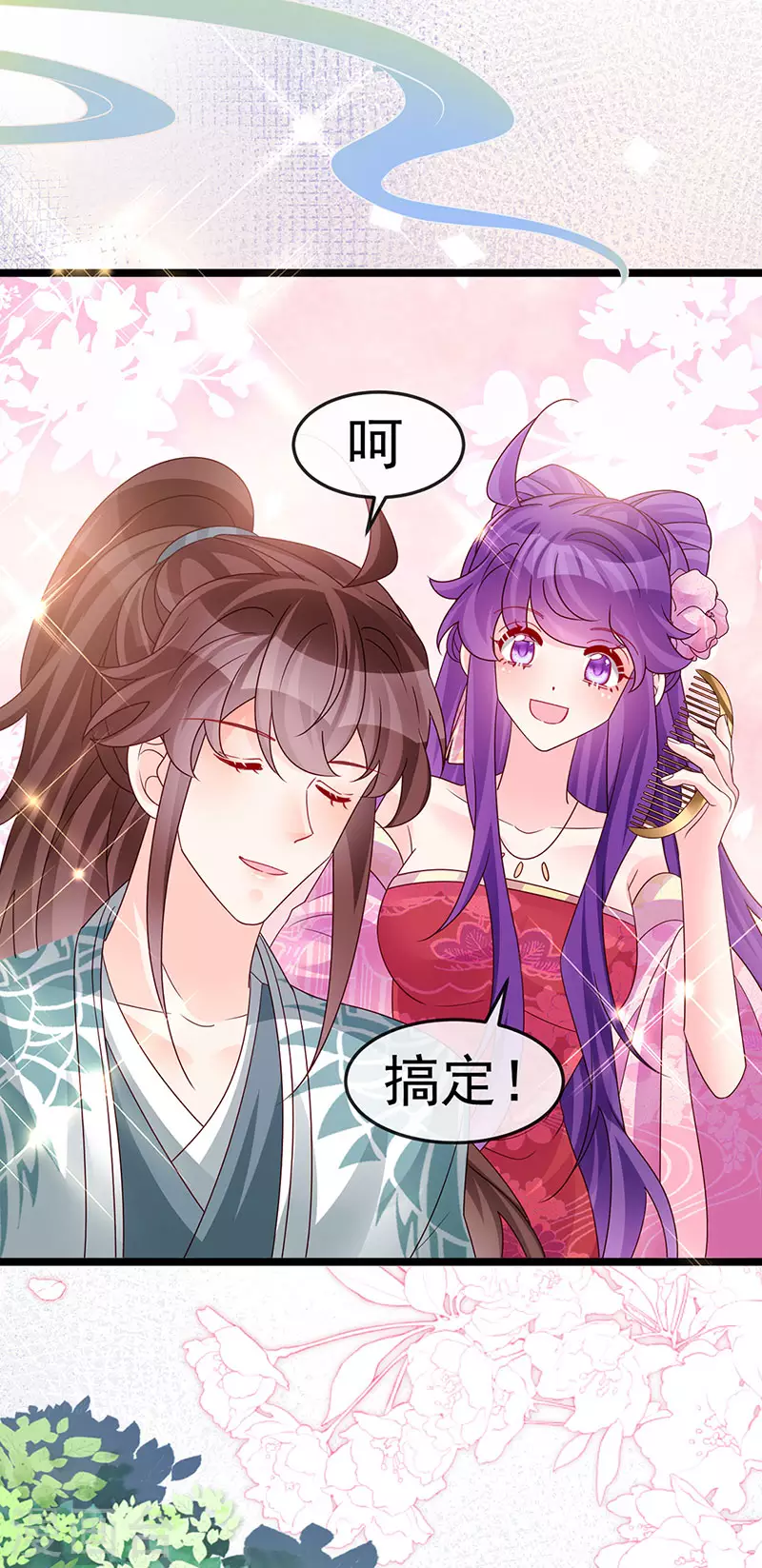 《军火女凰（凤临天下）》第193话 掉入那个地方 第13页