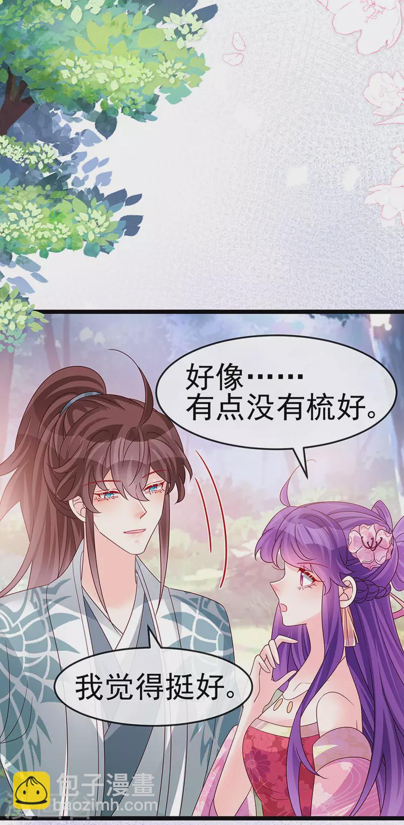 《军火女凰（凤临天下）》第193话 掉入那个地方 第14页