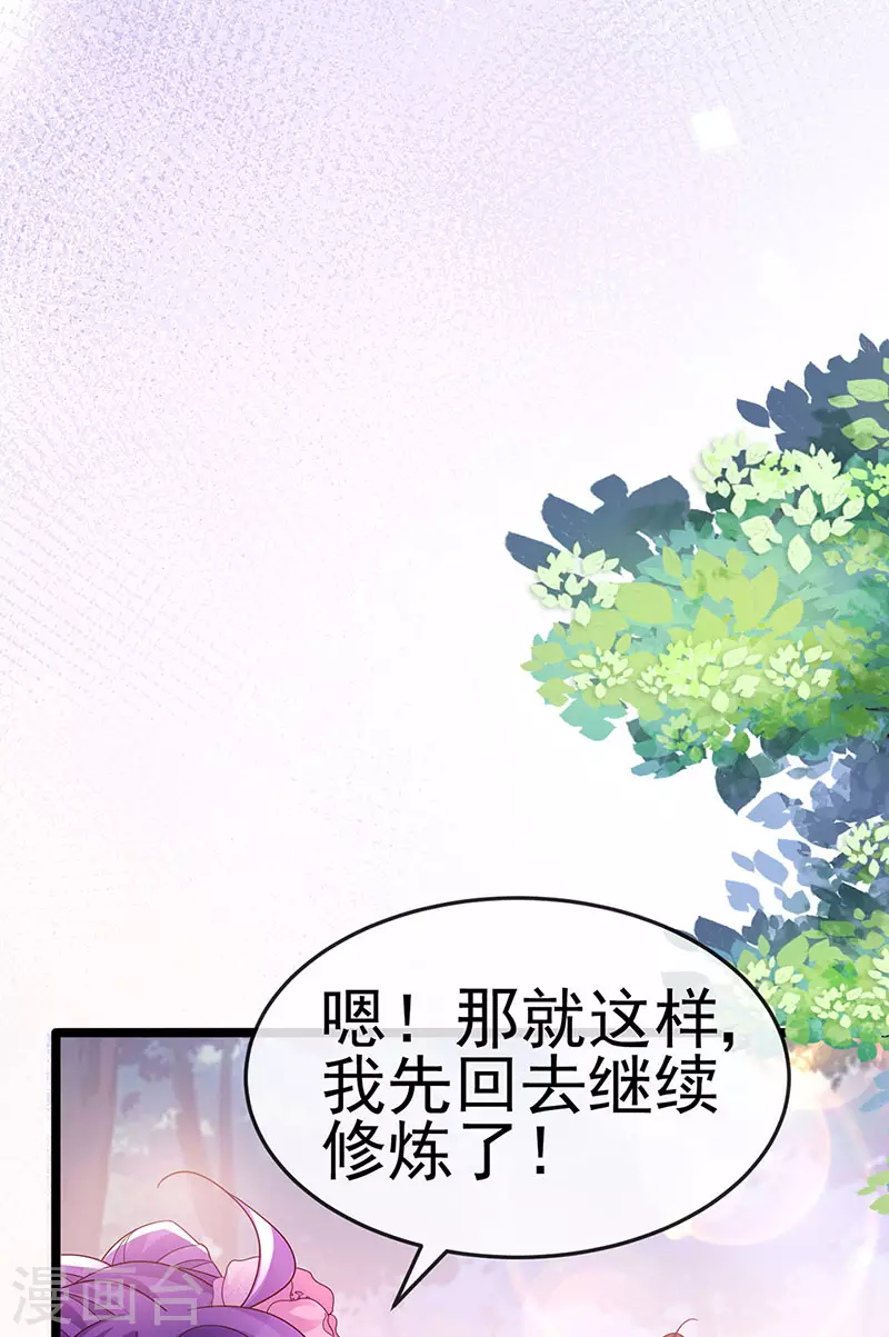 《军火女凰（凤临天下）》第193话 掉入那个地方 第15页