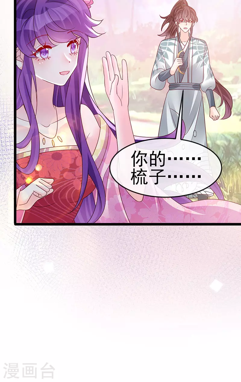 《军火女凰（凤临天下）》第193话 掉入那个地方 第16页