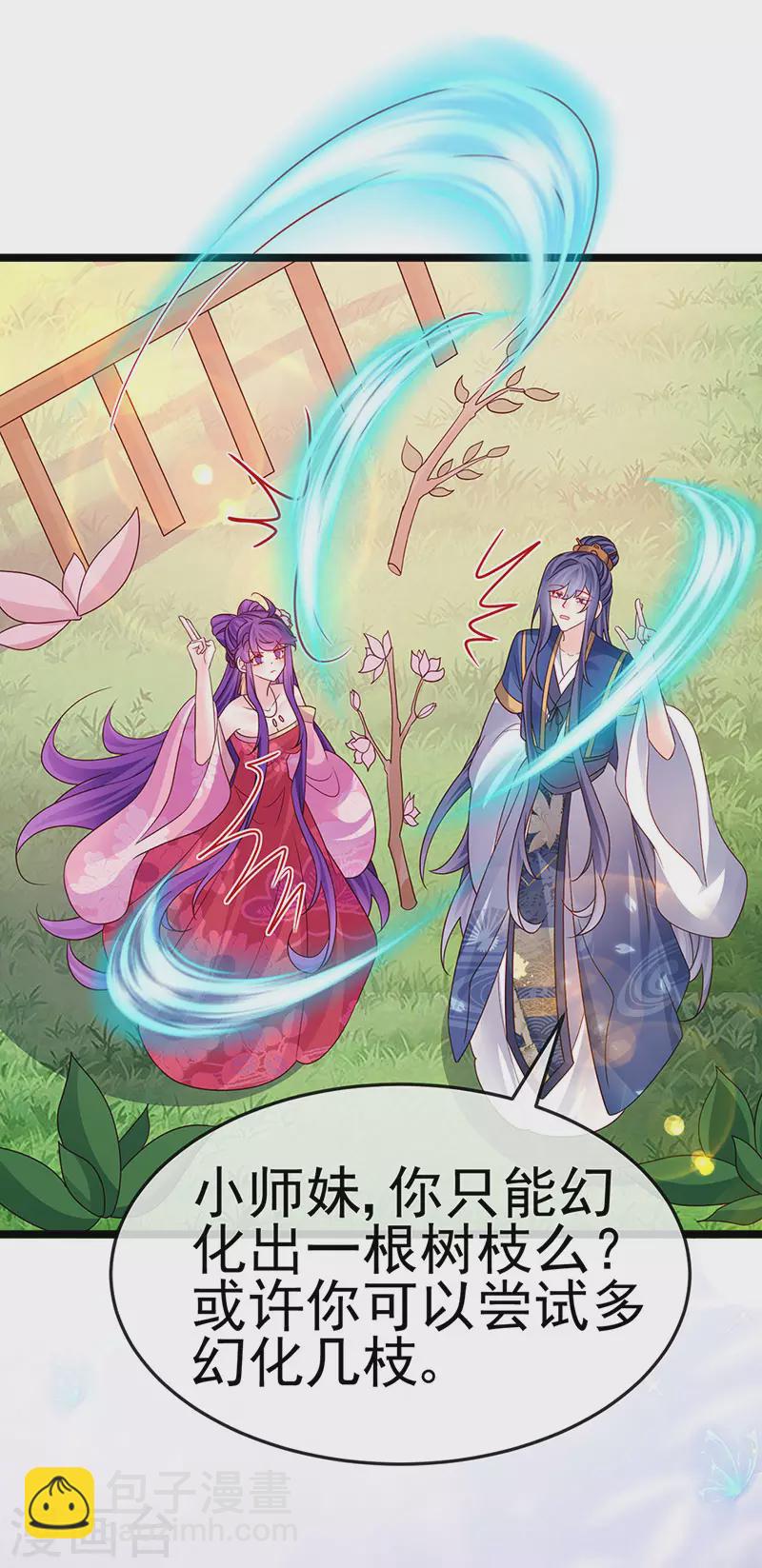 《军火女凰（凤临天下）》第193话 掉入那个地方 第21页
