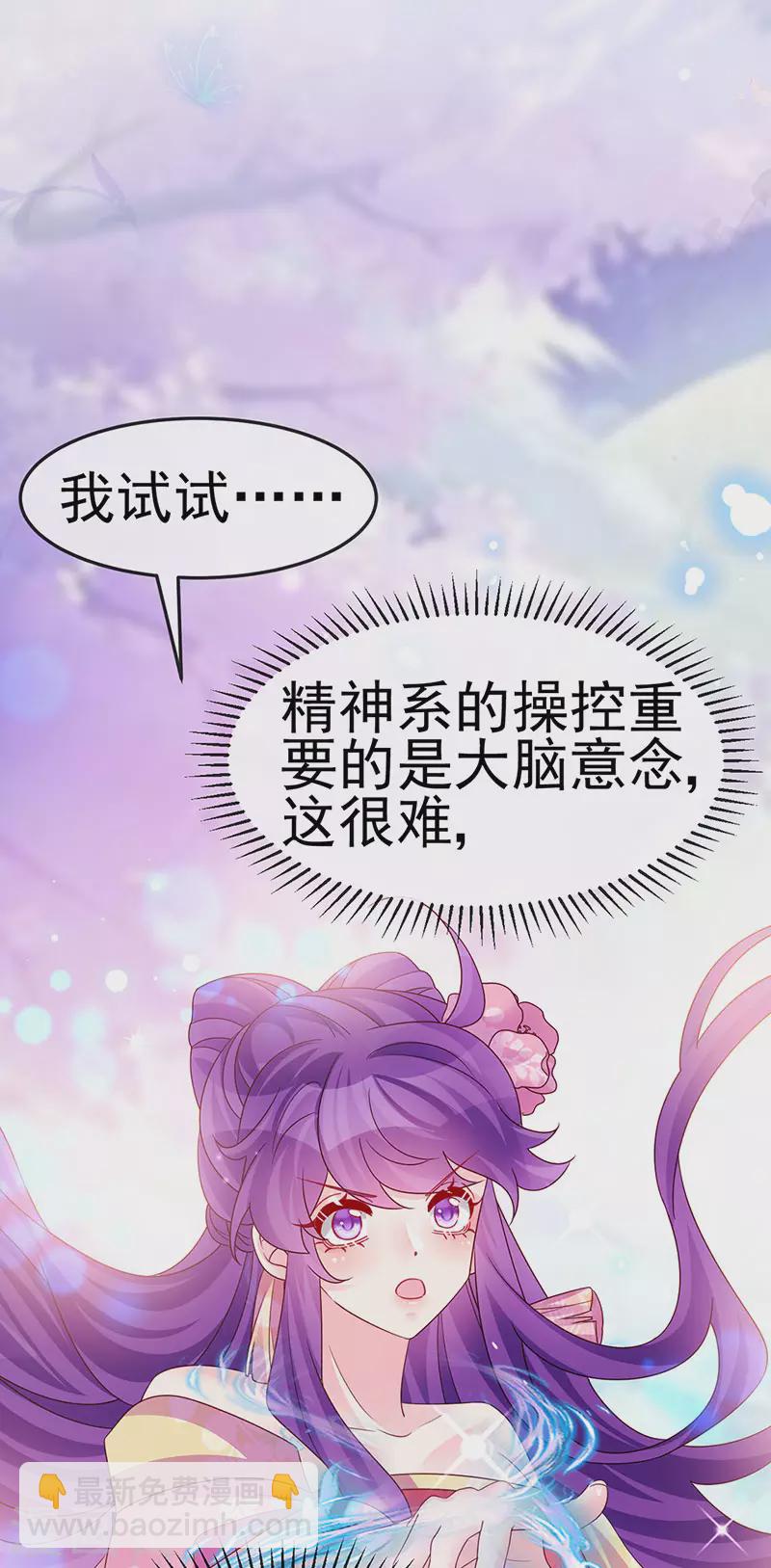 《军火女凰（凤临天下）》第193话 掉入那个地方 第22页