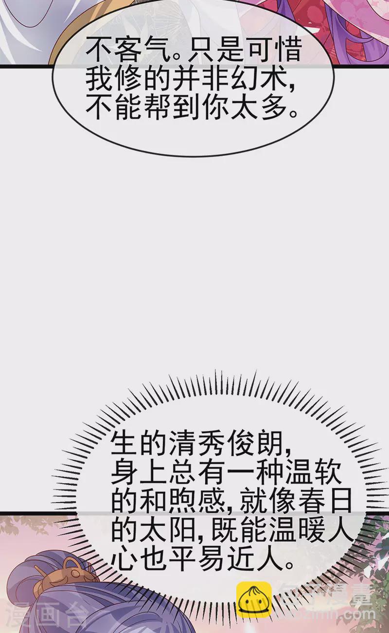 《军火女凰（凤临天下）》第193话 掉入那个地方 第29页