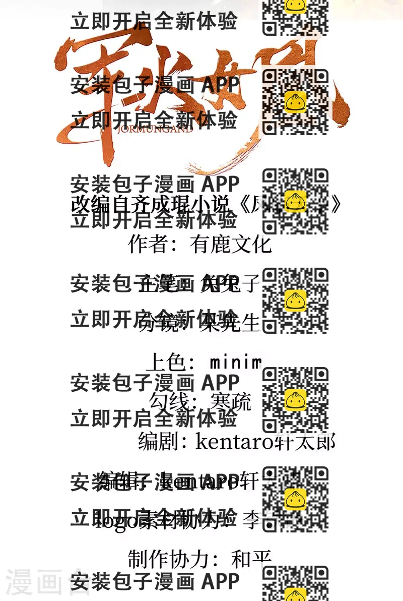 《军火女凰（凤临天下）》第193话 掉入那个地方 第2页