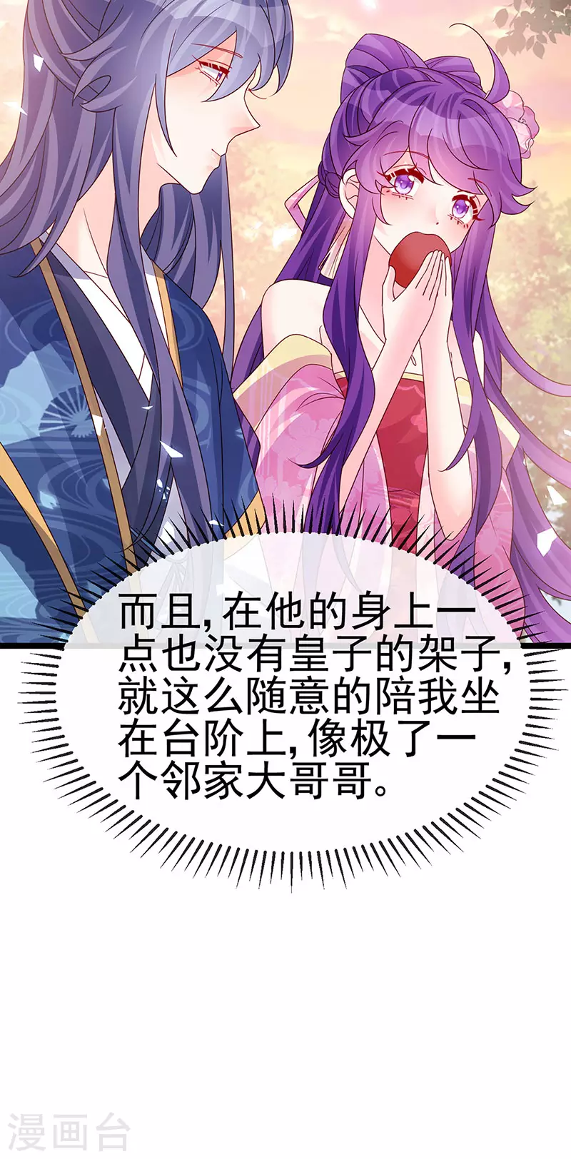 《军火女凰（凤临天下）》第193话 掉入那个地方 第30页
