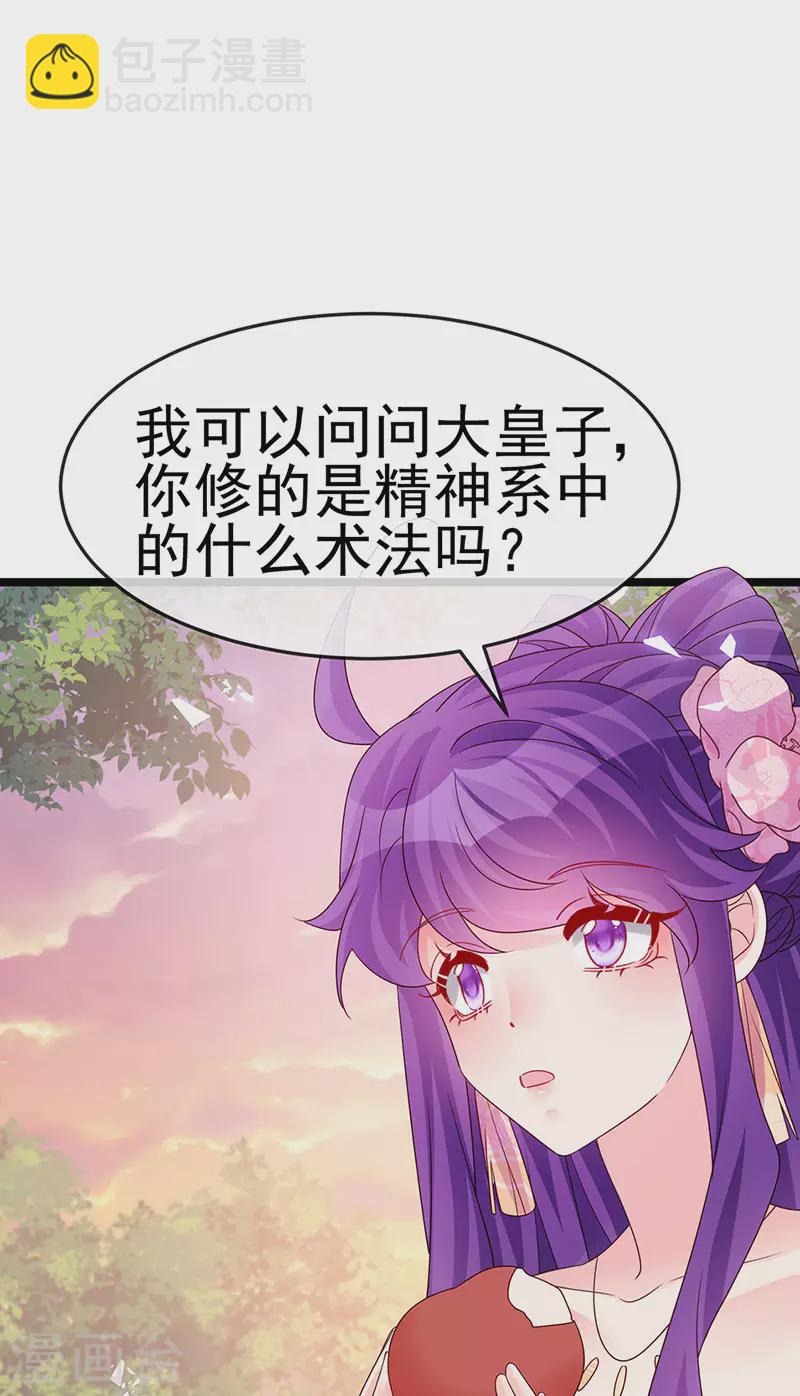 《军火女凰（凤临天下）》第193话 掉入那个地方 第31页