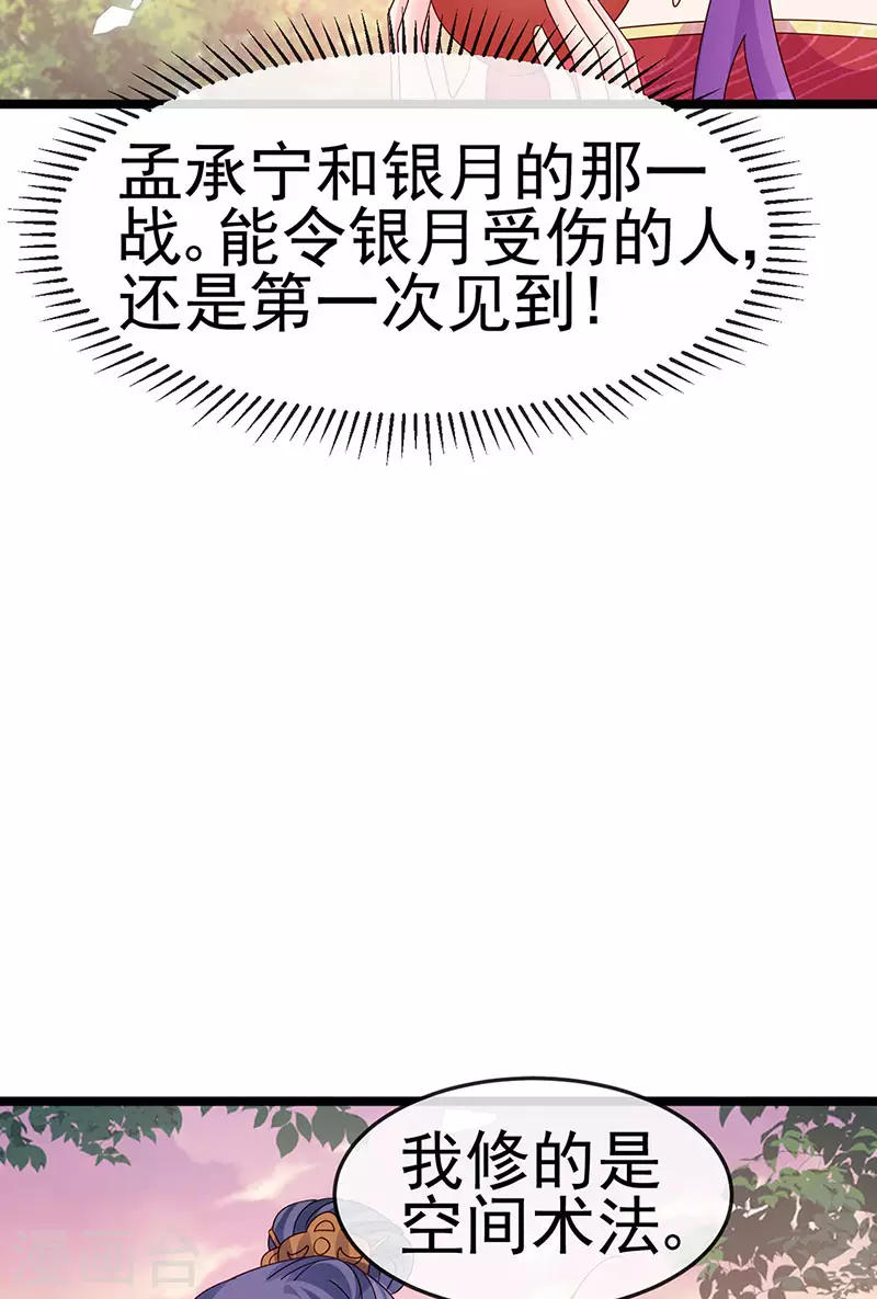 《军火女凰（凤临天下）》第193话 掉入那个地方 第32页