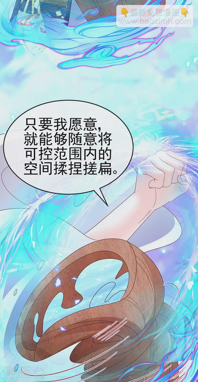《军火女凰（凤临天下）》第193话 掉入那个地方 第35页