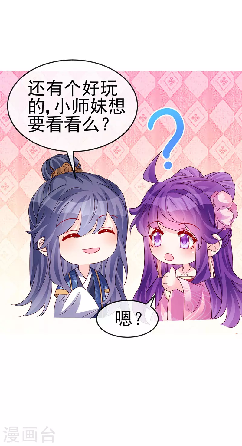 《军火女凰（凤临天下）》第193话 掉入那个地方 第37页
