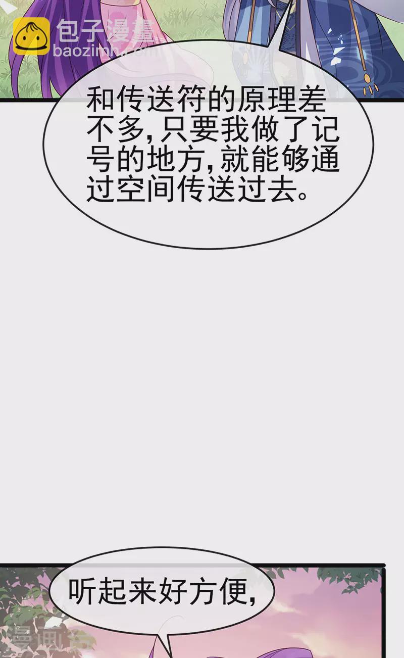 《军火女凰（凤临天下）》第193话 掉入那个地方 第39页