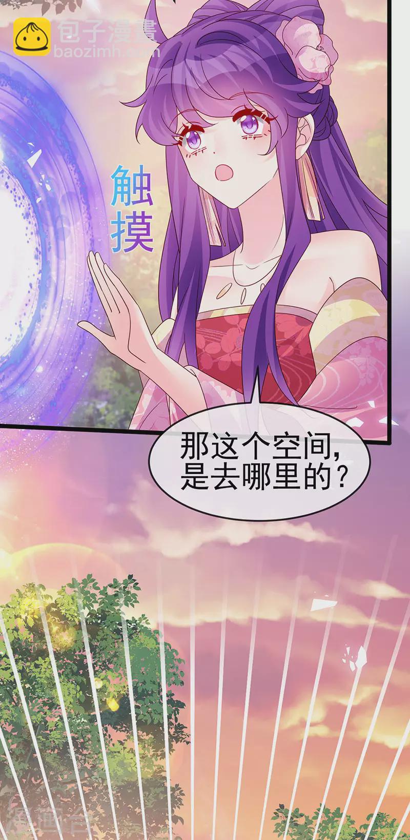 《军火女凰（凤临天下）》第193话 掉入那个地方 第40页