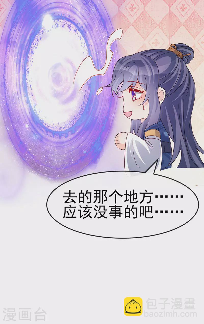 《军火女凰（凤临天下）》第193话 掉入那个地方 第43页