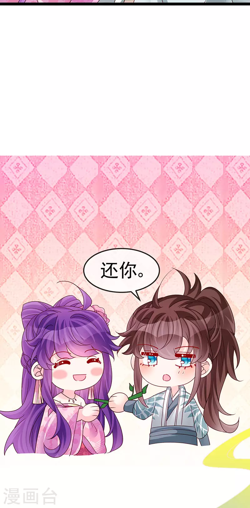 《军火女凰（凤临天下）》第193话 掉入那个地方 第4页