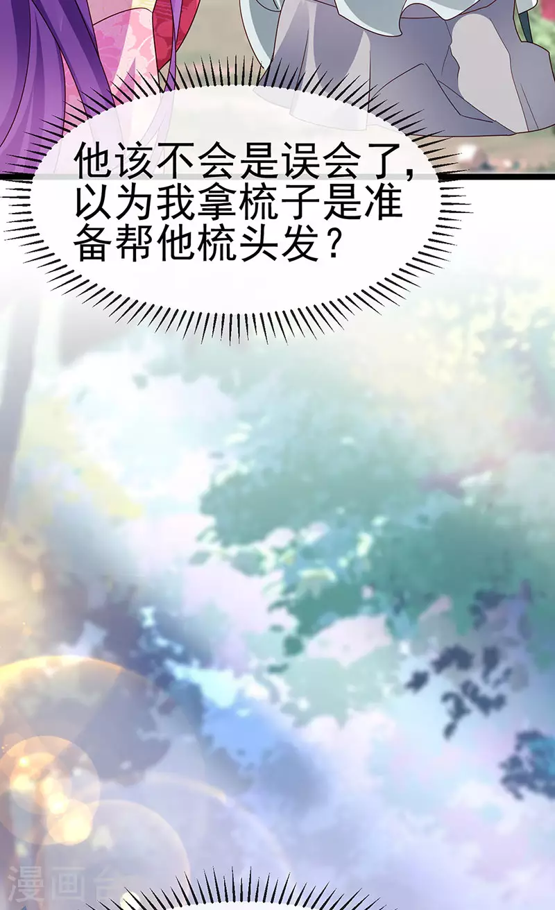 《军火女凰（凤临天下）》第193话 掉入那个地方 第7页