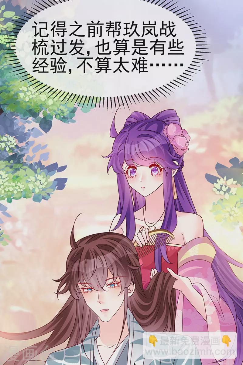 《军火女凰（凤临天下）》第193话 掉入那个地方 第8页