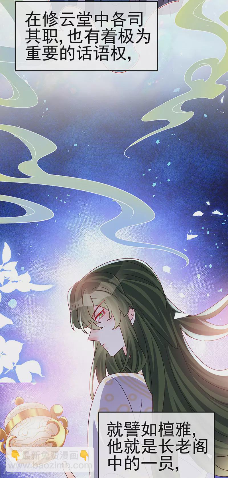 《军火女凰（凤临天下）》第195话 猜猜我是谁呀 第10页