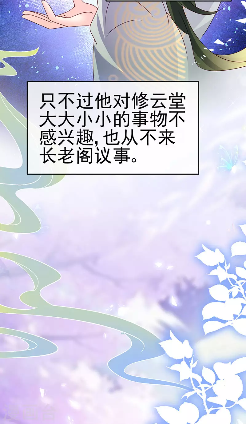 《军火女凰（凤临天下）》第195话 猜猜我是谁呀 第11页