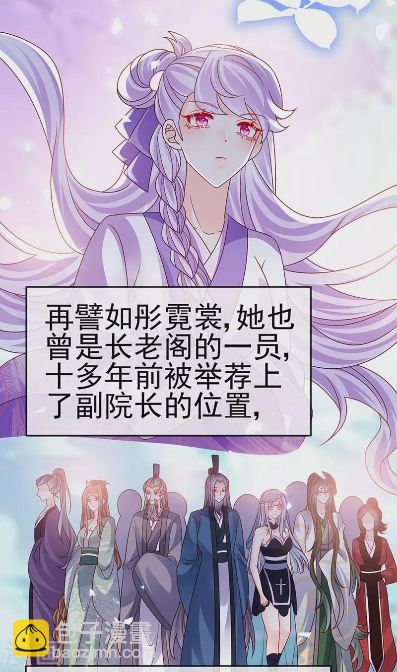 《军火女凰（凤临天下）》第195话 猜猜我是谁呀 第12页