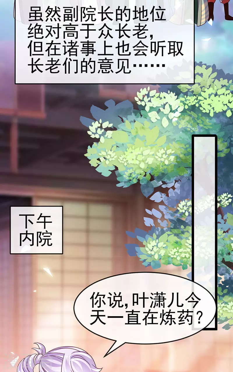 《军火女凰（凤临天下）》第195话 猜猜我是谁呀 第13页