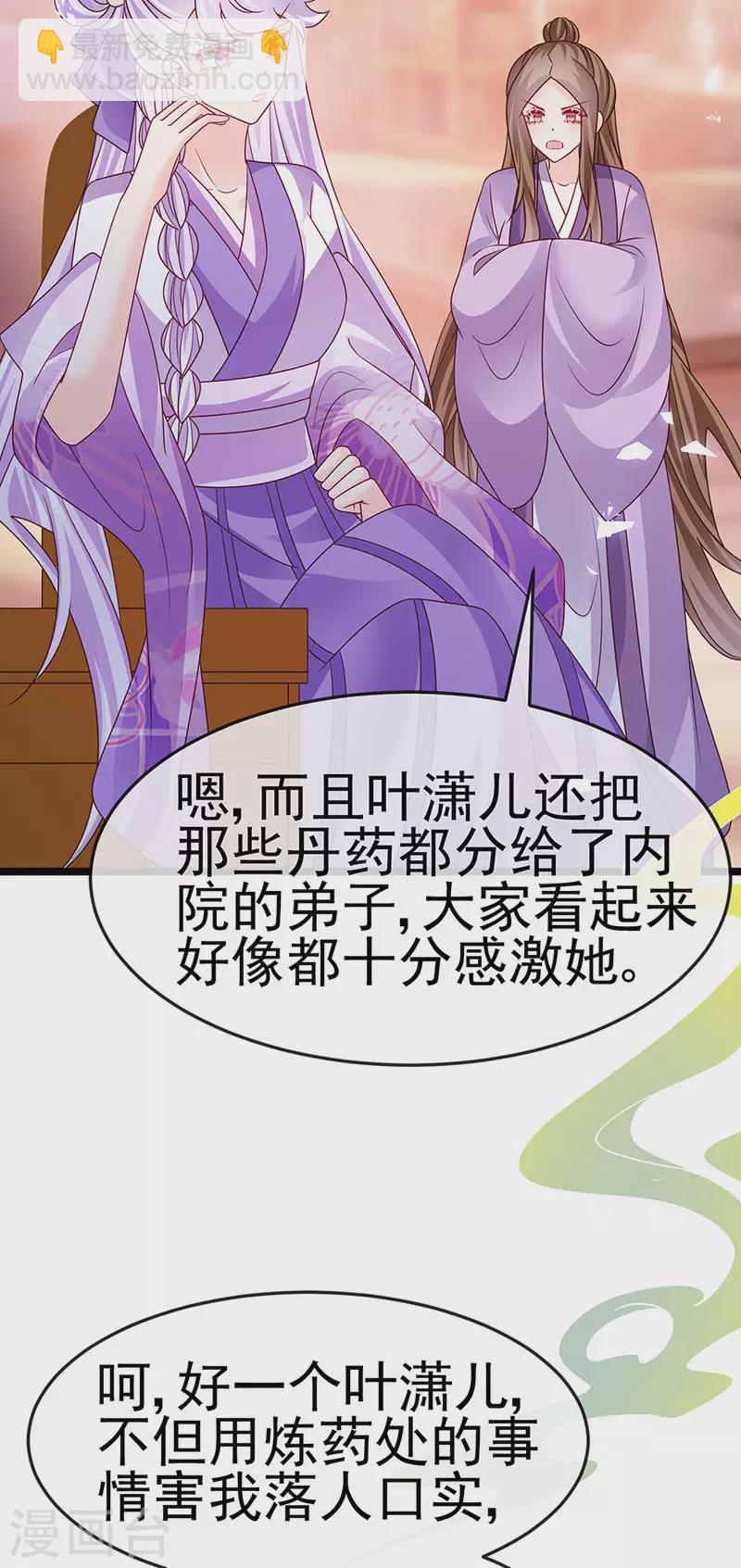 《军火女凰（凤临天下）》第195话 猜猜我是谁呀 第14页