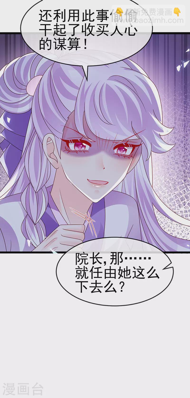 《军火女凰（凤临天下）》第195话 猜猜我是谁呀 第15页