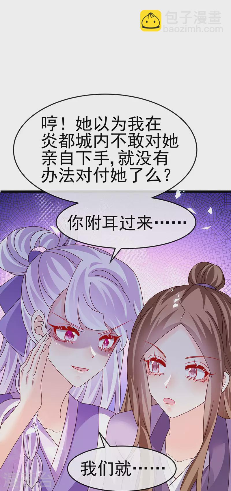《军火女凰（凤临天下）》第195话 猜猜我是谁呀 第16页