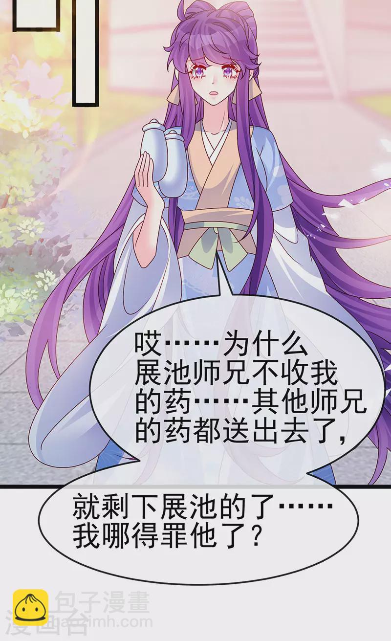 《军火女凰（凤临天下）》第195话 猜猜我是谁呀 第18页