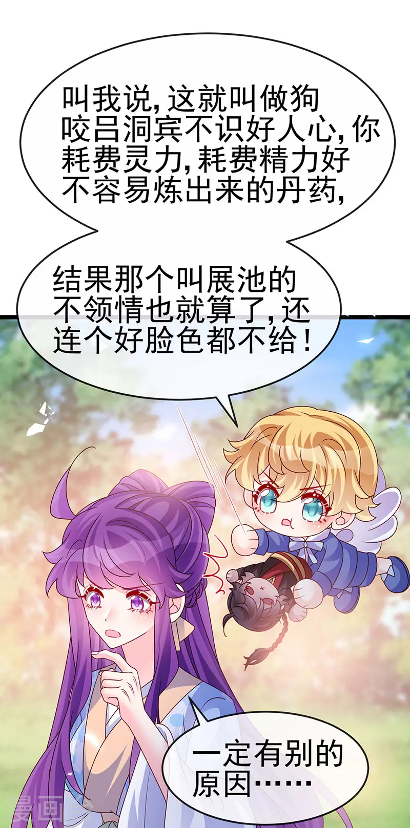 《军火女凰（凤临天下）》第195话 猜猜我是谁呀 第19页