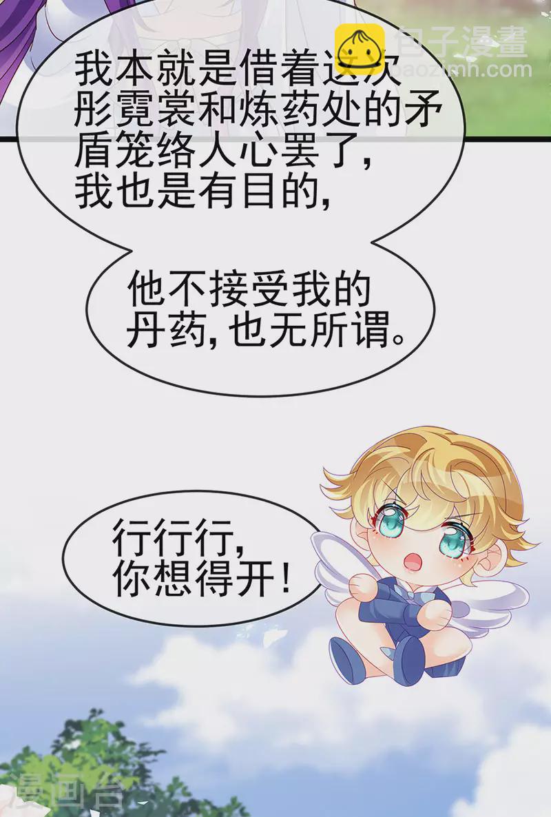 《军火女凰（凤临天下）》第195话 猜猜我是谁呀 第21页