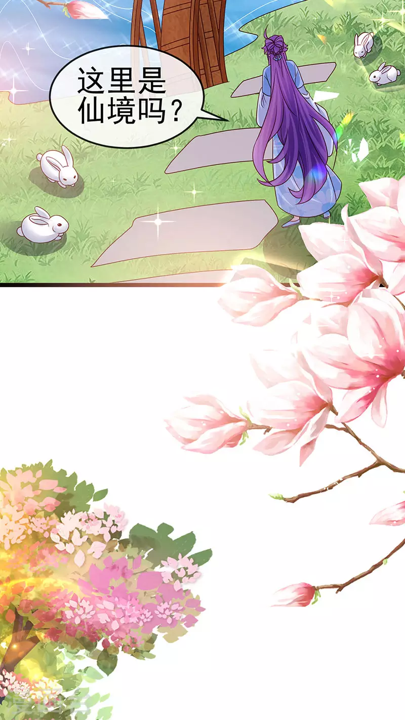 《军火女凰（凤临天下）》第195话 猜猜我是谁呀 第26页