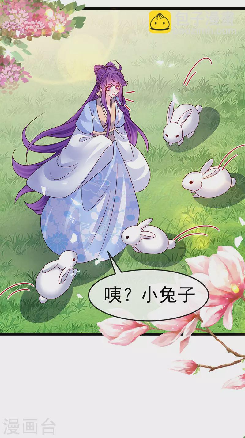 《军火女凰（凤临天下）》第195话 猜猜我是谁呀 第27页