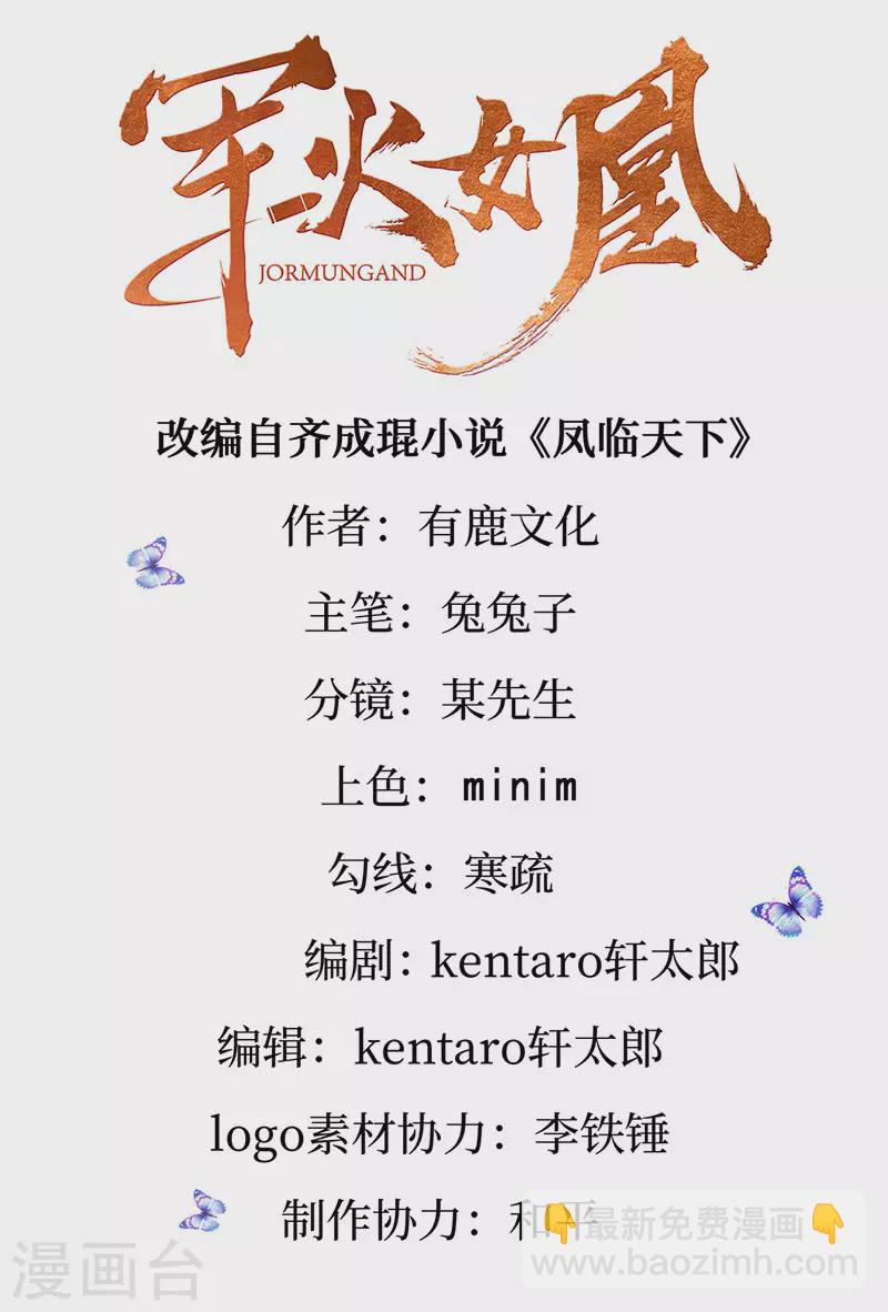 《军火女凰（凤临天下）》第195话 猜猜我是谁呀 第2页