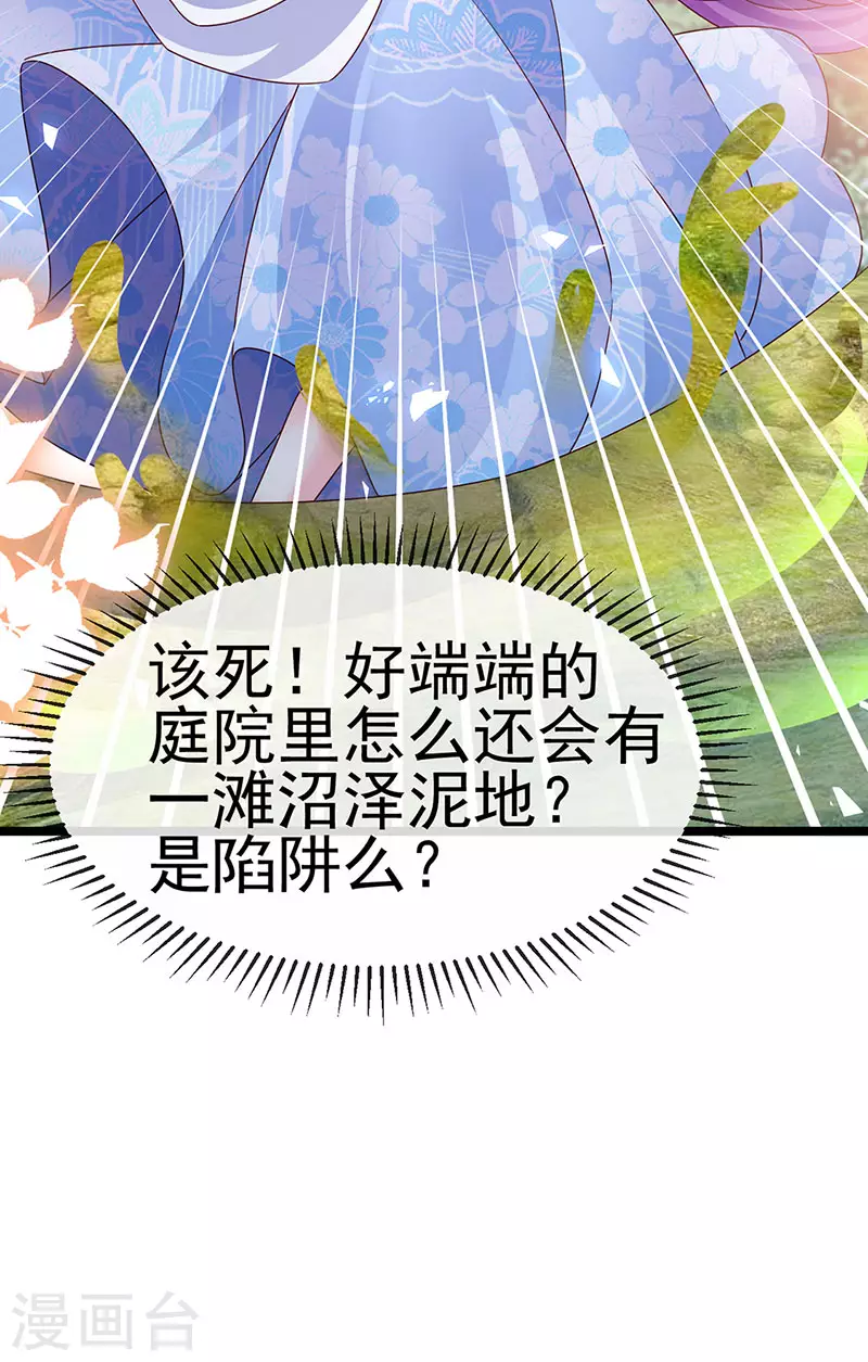 《军火女凰（凤临天下）》第195话 猜猜我是谁呀 第31页