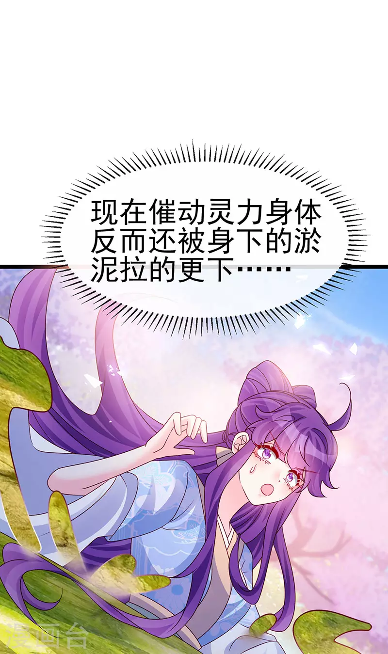 《军火女凰（凤临天下）》第195话 猜猜我是谁呀 第32页