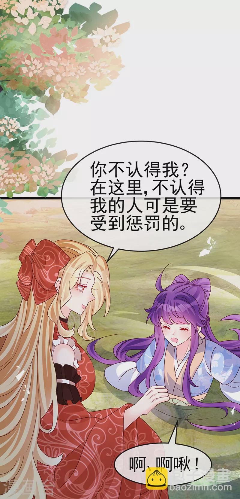 《军火女凰（凤临天下）》第195话 猜猜我是谁呀 第36页