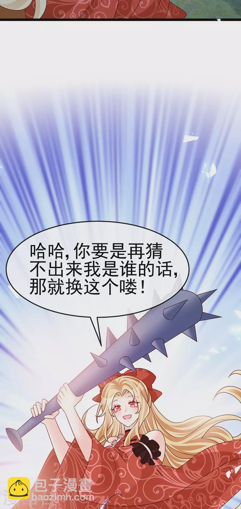 《军火女凰（凤临天下）》第195话 猜猜我是谁呀 第37页