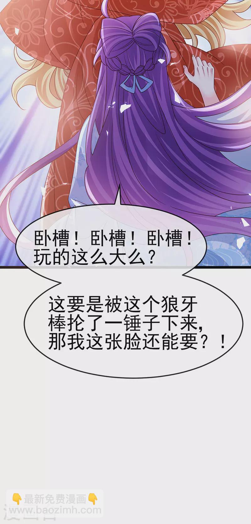 《军火女凰（凤临天下）》第195话 猜猜我是谁呀 第38页