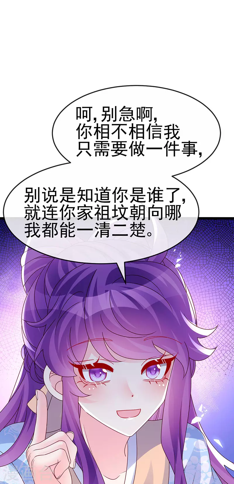 《军火女凰（凤临天下）》第195话 猜猜我是谁呀 第39页