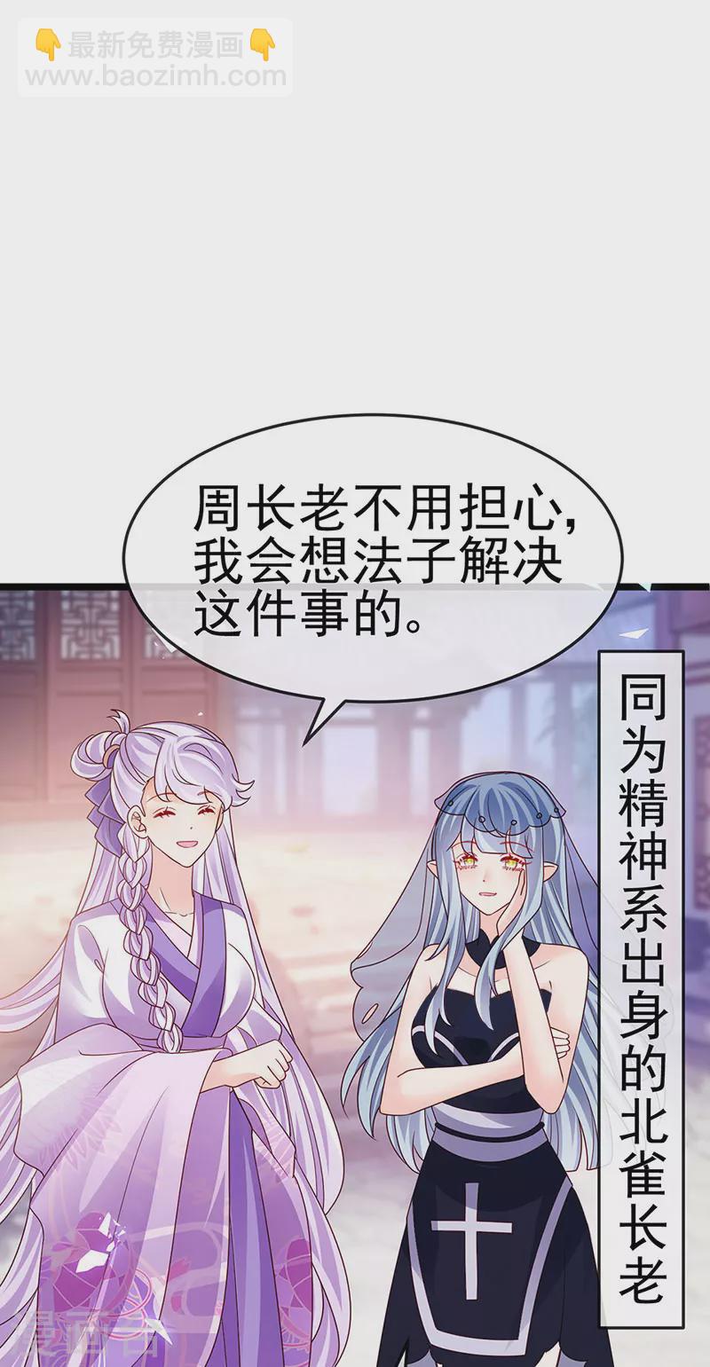 《军火女凰（凤临天下）》第195话 猜猜我是谁呀 第3页