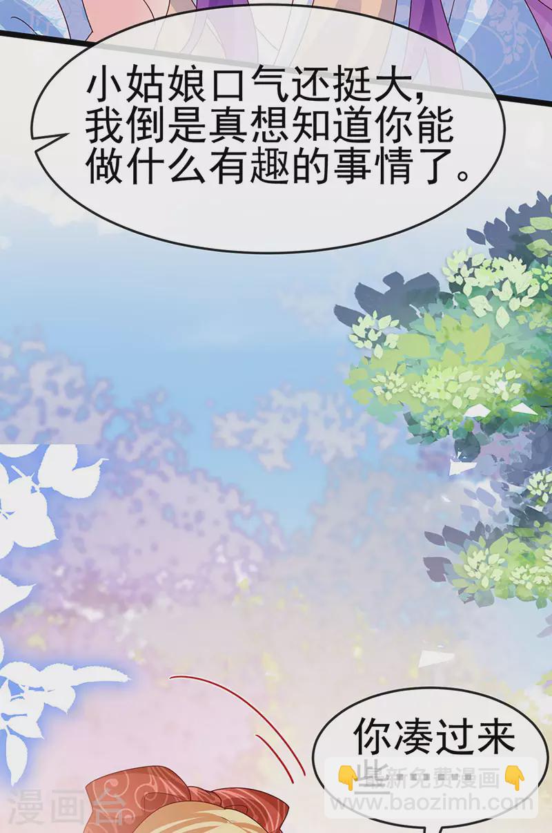 《军火女凰（凤临天下）》第195话 猜猜我是谁呀 第40页