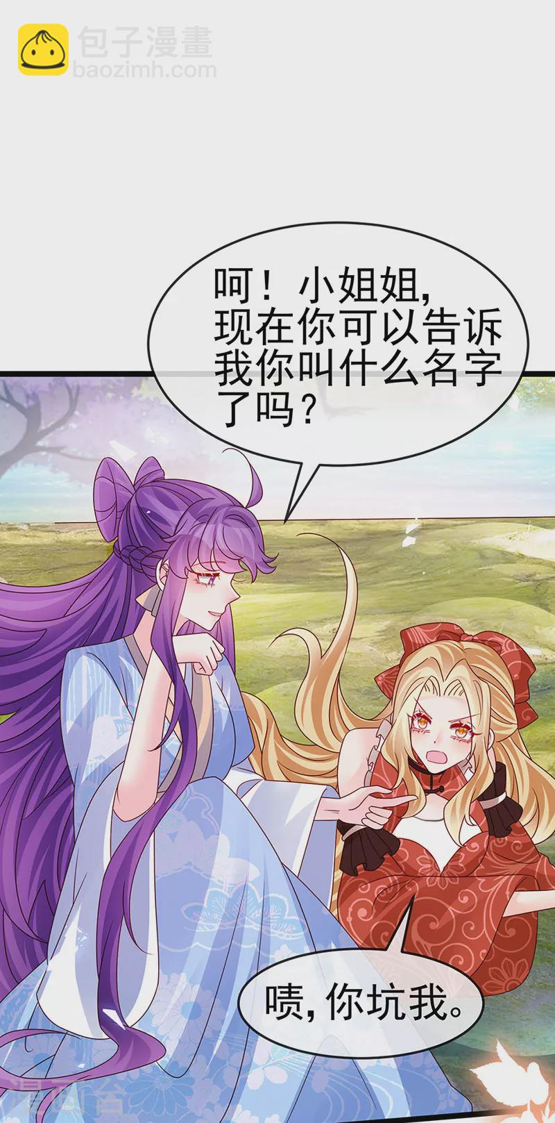 《军火女凰（凤临天下）》第195话 猜猜我是谁呀 第45页
