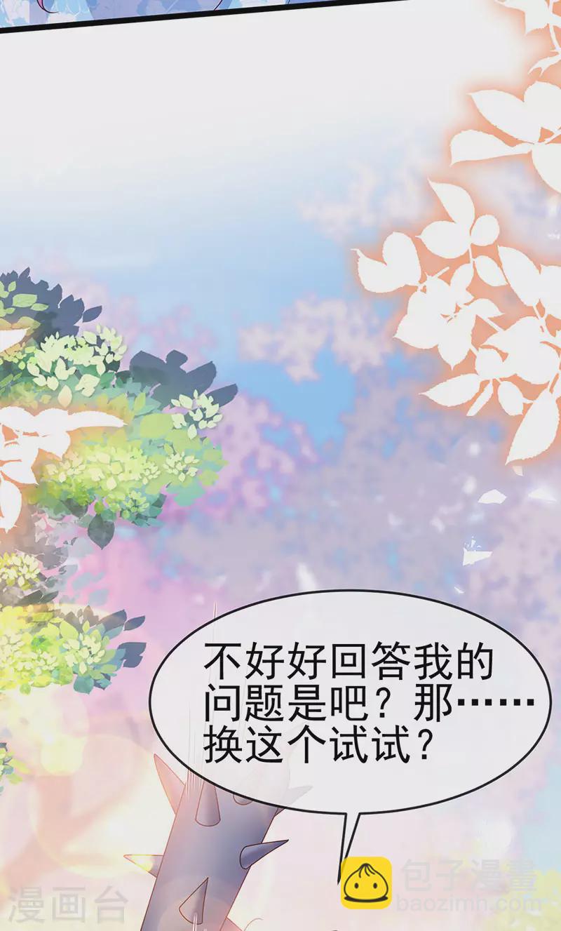 《军火女凰（凤临天下）》第195话 猜猜我是谁呀 第46页