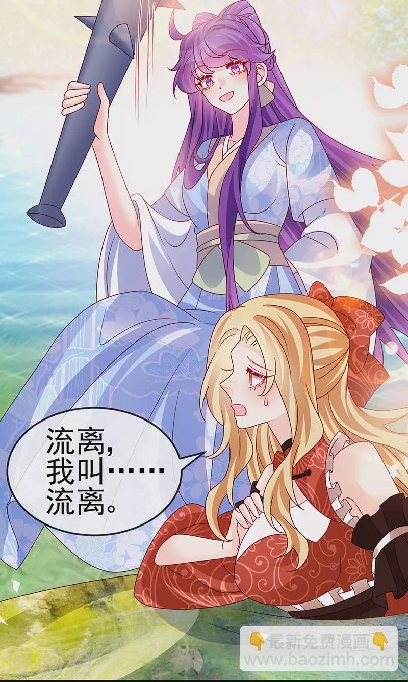 《军火女凰（凤临天下）》第195话 猜猜我是谁呀 第47页