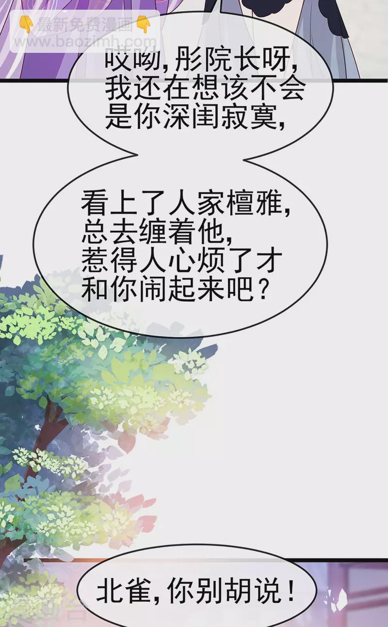 《军火女凰（凤临天下）》第195话 猜猜我是谁呀 第4页