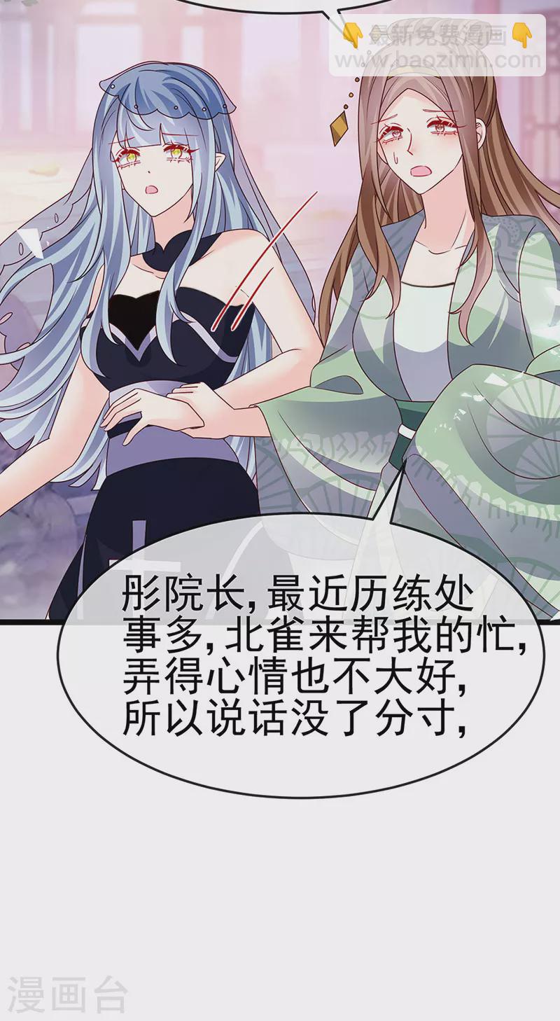 《军火女凰（凤临天下）》第195话 猜猜我是谁呀 第5页