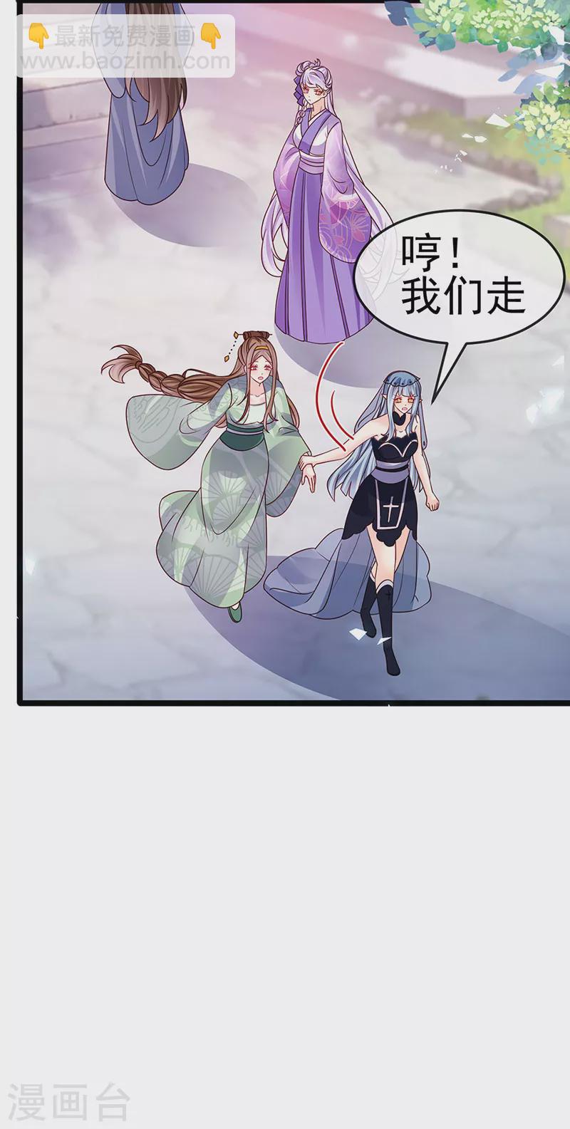 《军火女凰（凤临天下）》第195话 猜猜我是谁呀 第8页