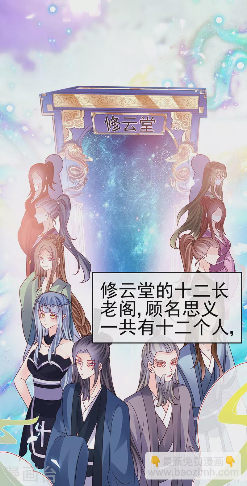 《军火女凰（凤临天下）》第195话 猜猜我是谁呀 第9页