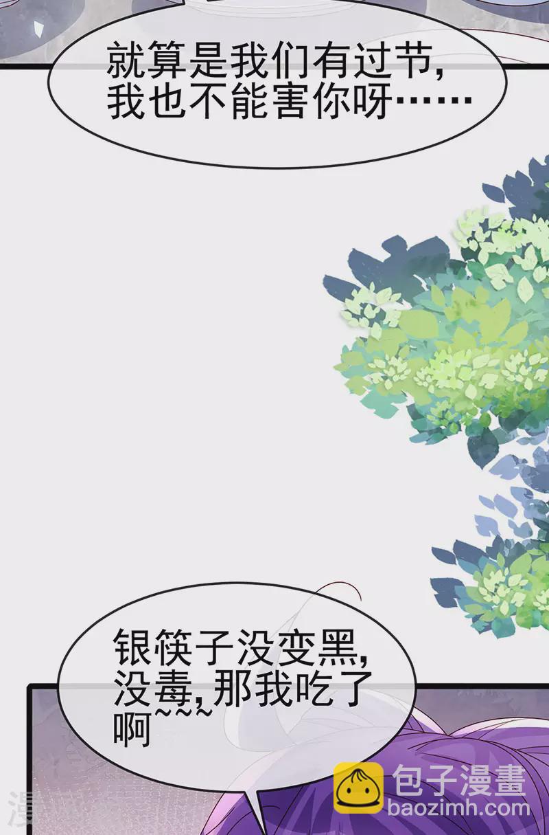 《军火女凰（凤临天下）》第196话 强强联手坏人翻车 强强联手坏人翻车 第20页